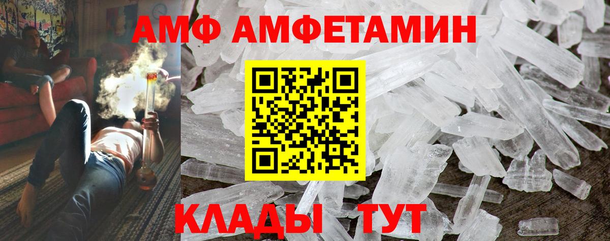 АМФ  Вход с VPN  Амфетамин  Амфетамин Premium  Симферополь 