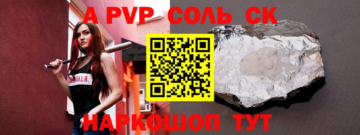 магазин продажи наркотиков  Alpha-PVP СК  Симферополь  Вход с VPN  A PVP мука 