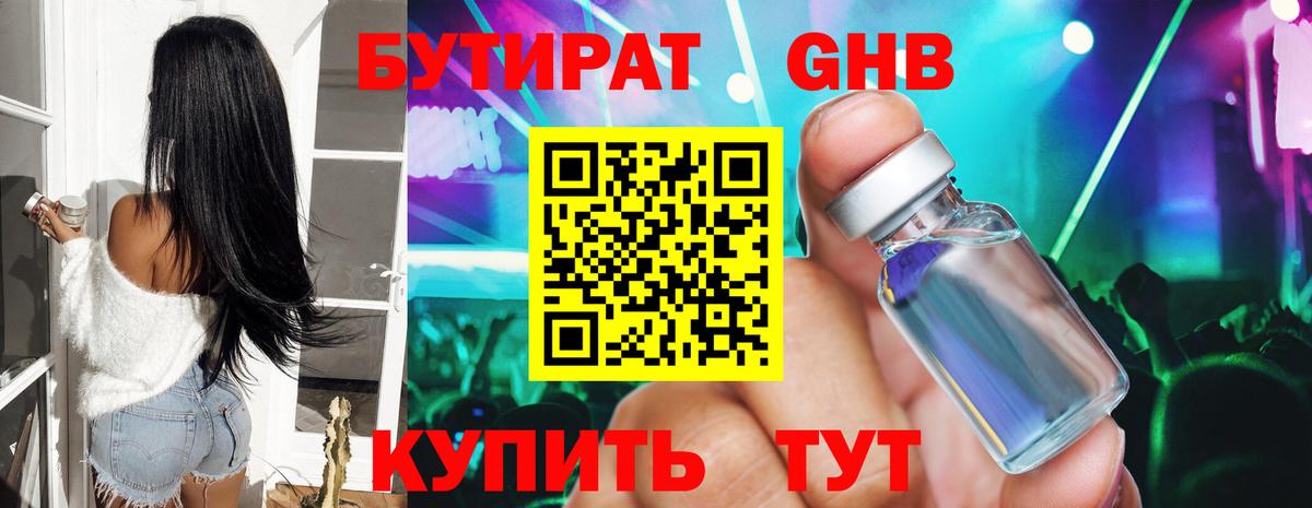 Бутират буратино Симферополь