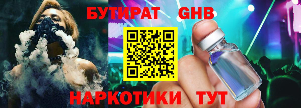 БУТИРАТ 1.4BDO  Вход с VPN  Бутират  Симферополь 