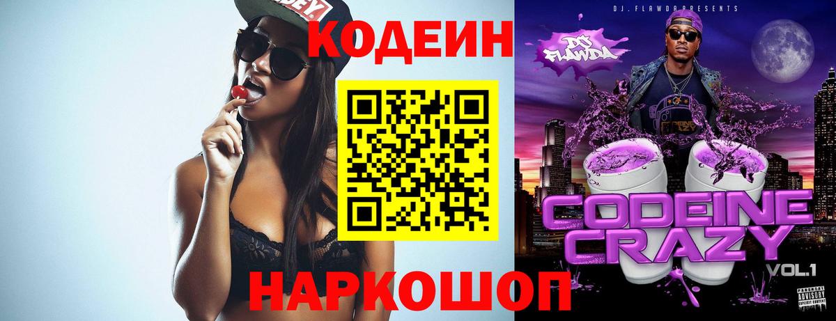 Кодеиновый сироп Lean напиток Lean (лин)  Кодеин напиток Lean (лин)  Симферополь  Вход с VPN 