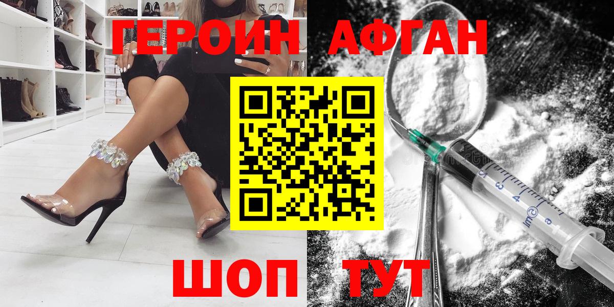 ГЕРОИН белый Симферополь