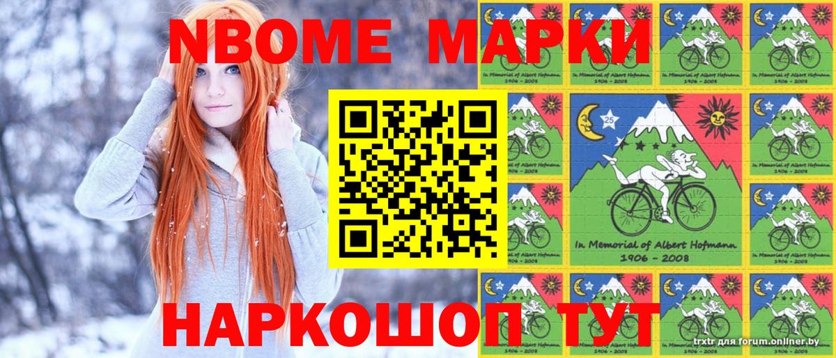 Марки NBOMe 1500мкг Симферополь